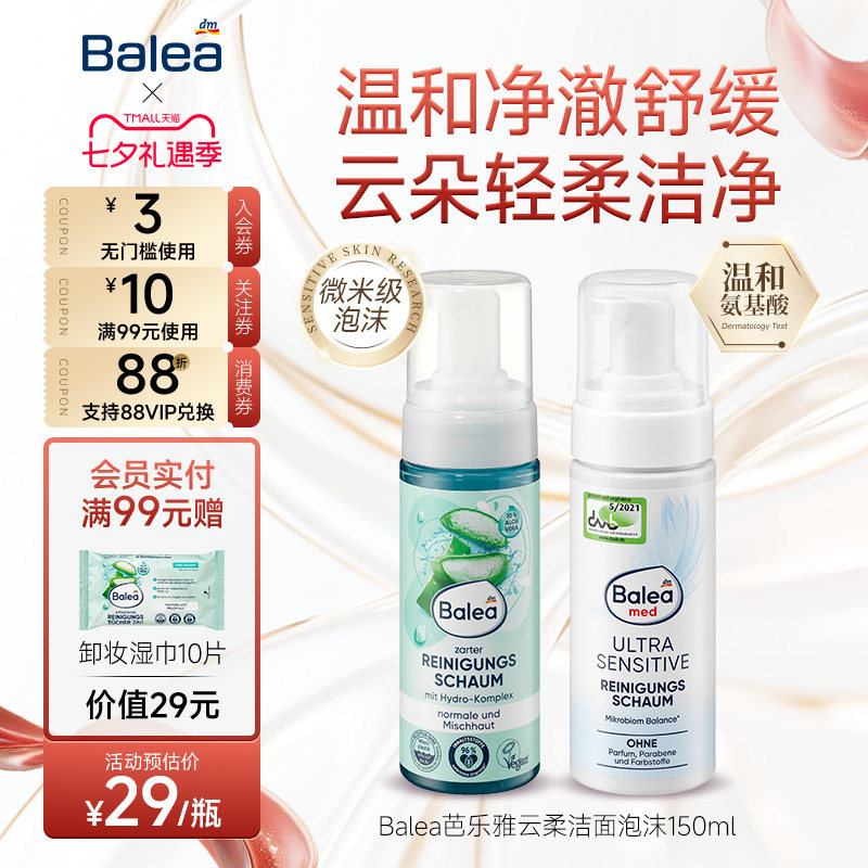 芭乐雅芦荟温和舒缓洁面泡沫