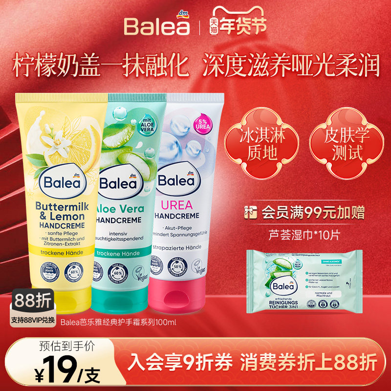【德国DM】Balea芭乐雅乳酪柠檬护手霜滋润保湿补水防干裂清爽女