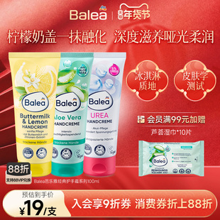 【德国DM】Balea芭乐雅乳酪柠檬护手霜滋润保湿补水防干裂清爽女