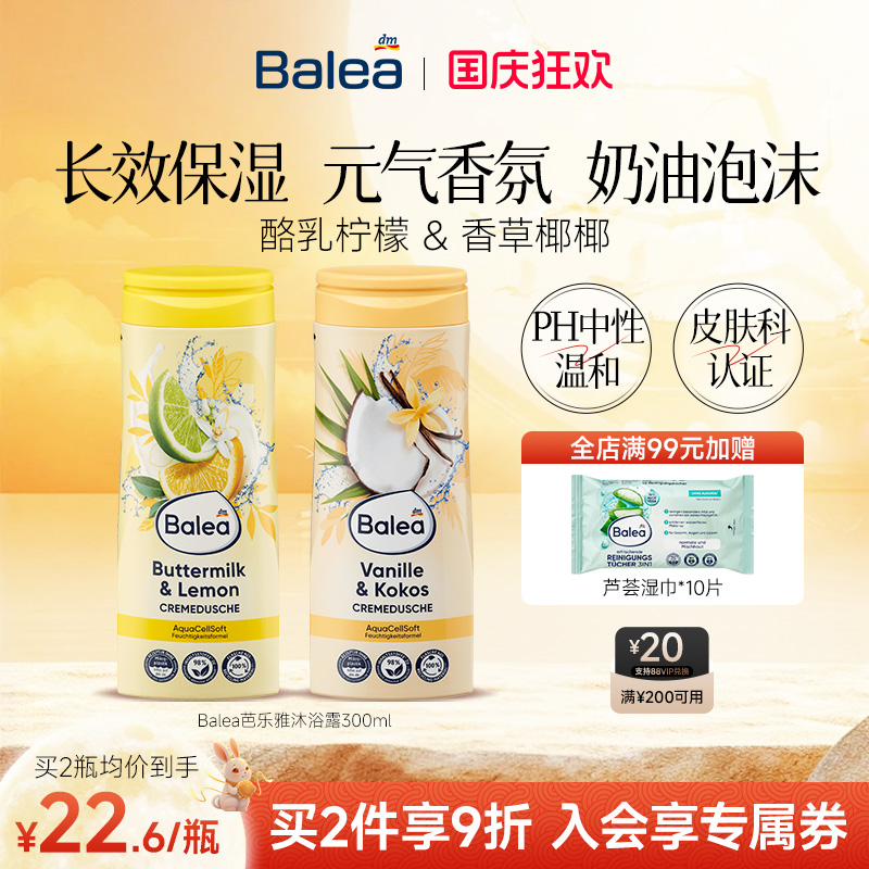 Balea芭乐雅乳酪柠檬沐浴露