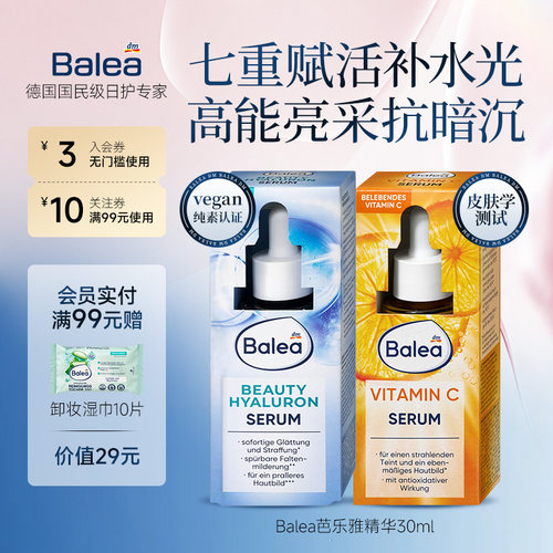 芭乐雅玻尿酸VC精华液紧致提亮