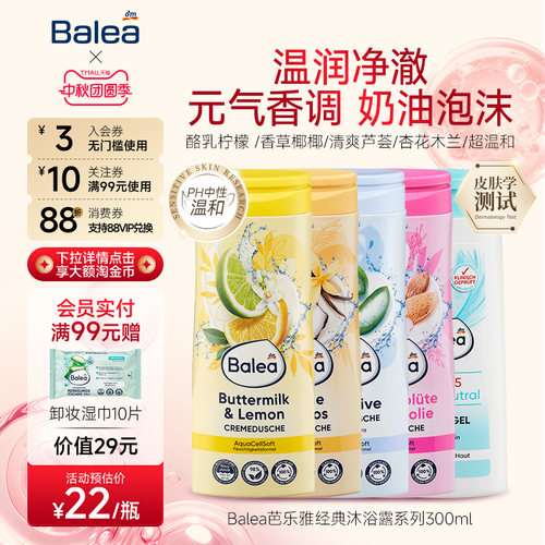 Balea芭乐雅乳酪柠檬沐浴露