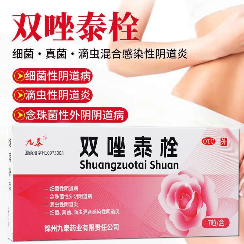 【九泰】双唑泰栓8mg160mg200mg*7粒/盒