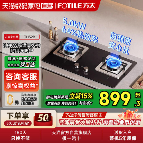 方太TH32B燃气灶煤气灶天然气液化气双灶具家用灶台官方01