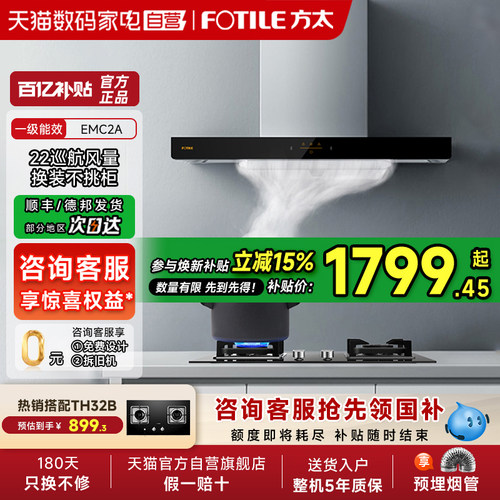 方太EMC2A排抽油烟机灶具套装欧式家用官方正品旗舰店01