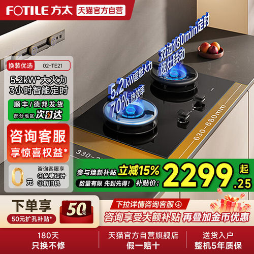 燃气灶70%热效率双灶定时方太