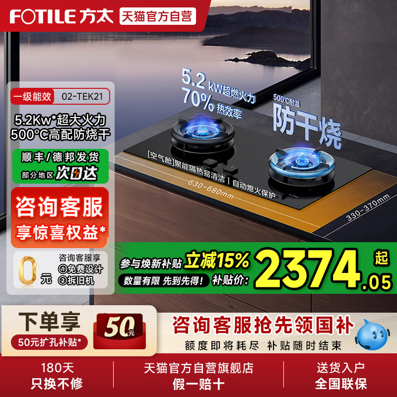 方太02-TEK21燃气灶煤气灶防干烧天然气家用嵌入双灶台官方01