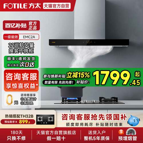 方太EMC2A排抽油烟机灶具套装欧式家用官方正品旗舰店01