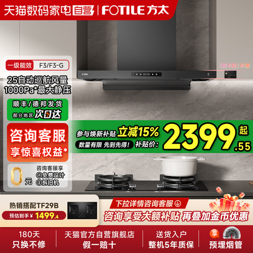 方太抽油烟机F3纤薄欧式变频大吸力厨房顶吸式低噪官方旗舰店01