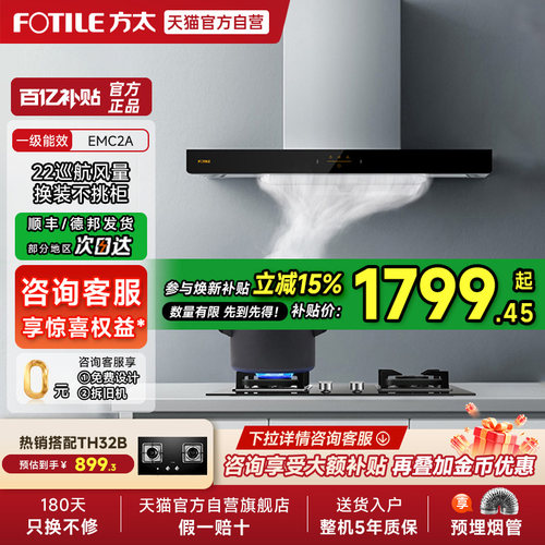 方太EMC2A排抽油烟机灶具套装欧式家用官方正品旗舰店01