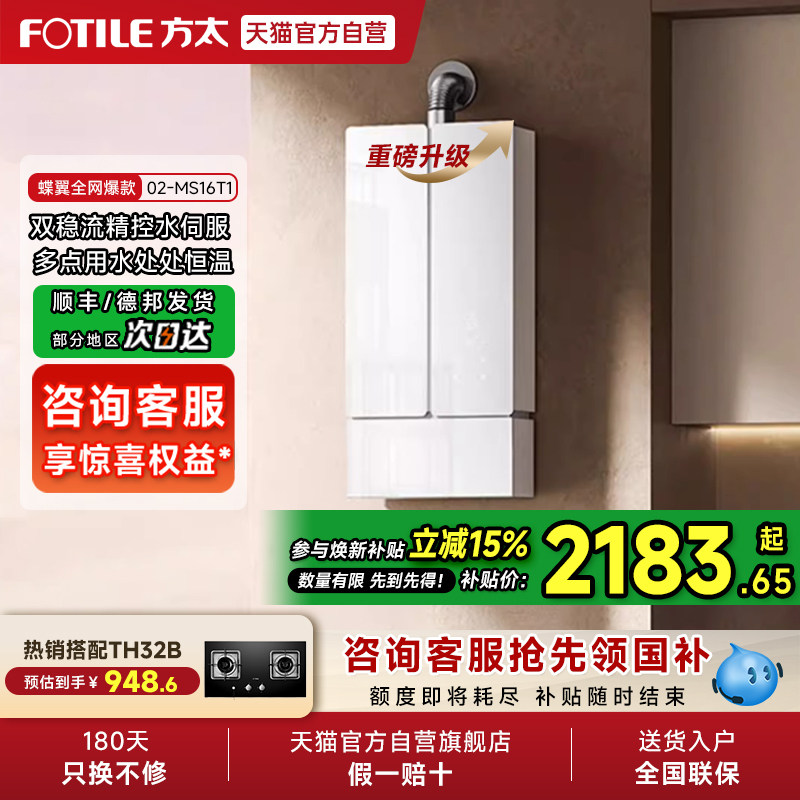 方太燃气式热水器02-MS16T1蝶翼家用天然气恒温水量伺服器官方01