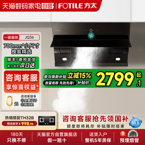 专柜jq36抽油烟机方太厨房用
