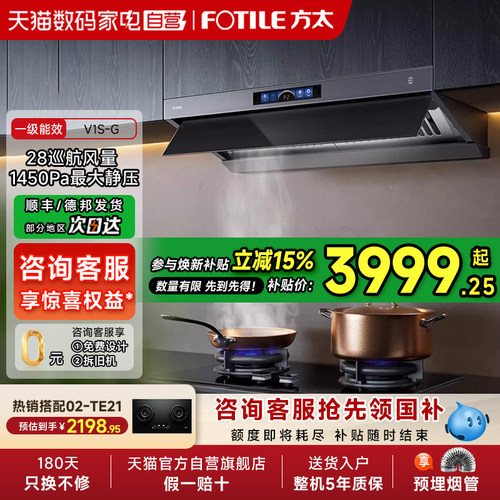 方太顶侧一体油烟机V1S家用抽油烟机大吸力官方旗舰店01