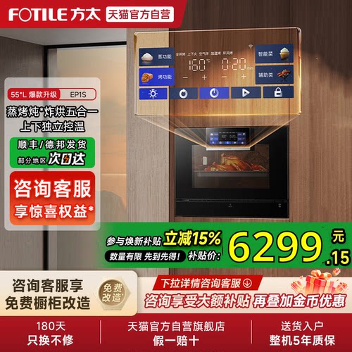 【新品】方太EP1S蒸烤一体机多功能嵌入式电蒸箱烤箱家用官方01
