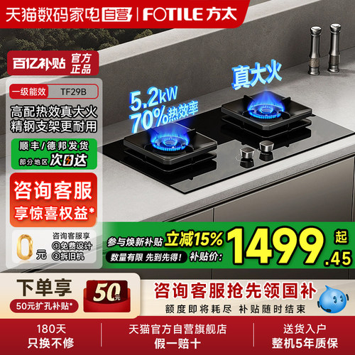 【焕新补贴15%】方太TF29B燃气灶煤气双灶台嵌入家用天然气官方01