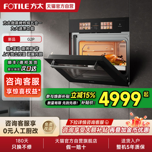 【新品】方太微蒸烤一体机G2P嵌入式蒸箱烤箱微波炉家用官方01