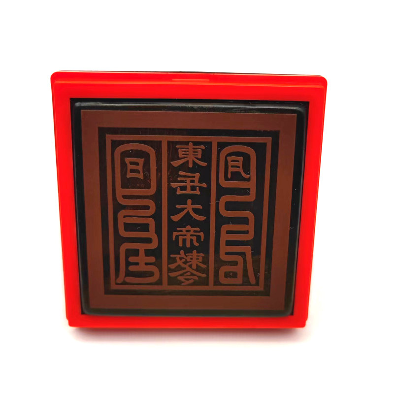 东岳大帝印 堂口大堂印章道品光敏自动出墨印戳