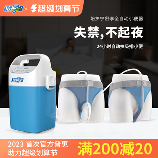 培护宁舒享智能集尿器电动尿壶卧床老失禁尿频夜照护防漏