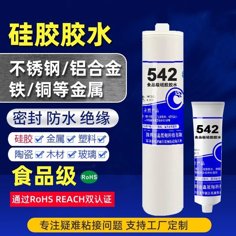 金属矽胶胶水食品级软性防水铜铝磁铁