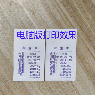针式打印随便打自定义编辑蓝色榜单过磅单称重单地磅单