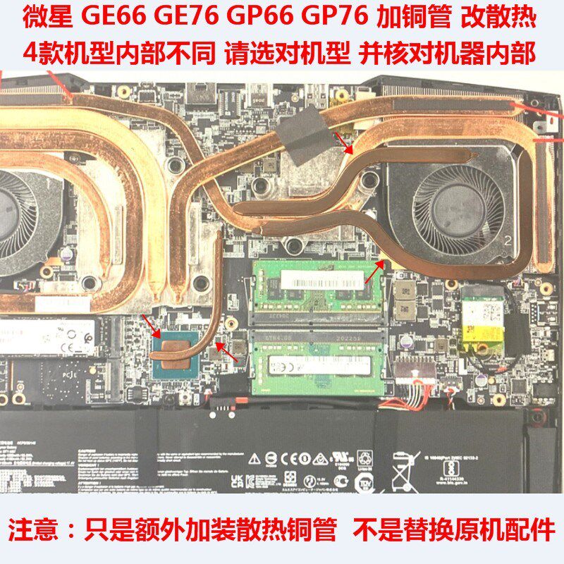 微星 笔记本散热铜管改造 散热管板散热