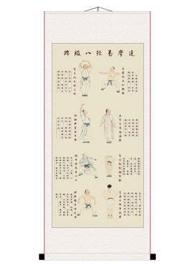 达摩易经八段锦挂画养生图画客厅玄饰画卷轴画丝绸卷轴画