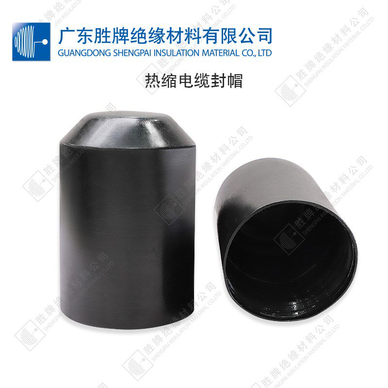 胜 电缆热缩封帽保护帽 防水堵绝缘帽热收缩含胶热缩电缆封帽