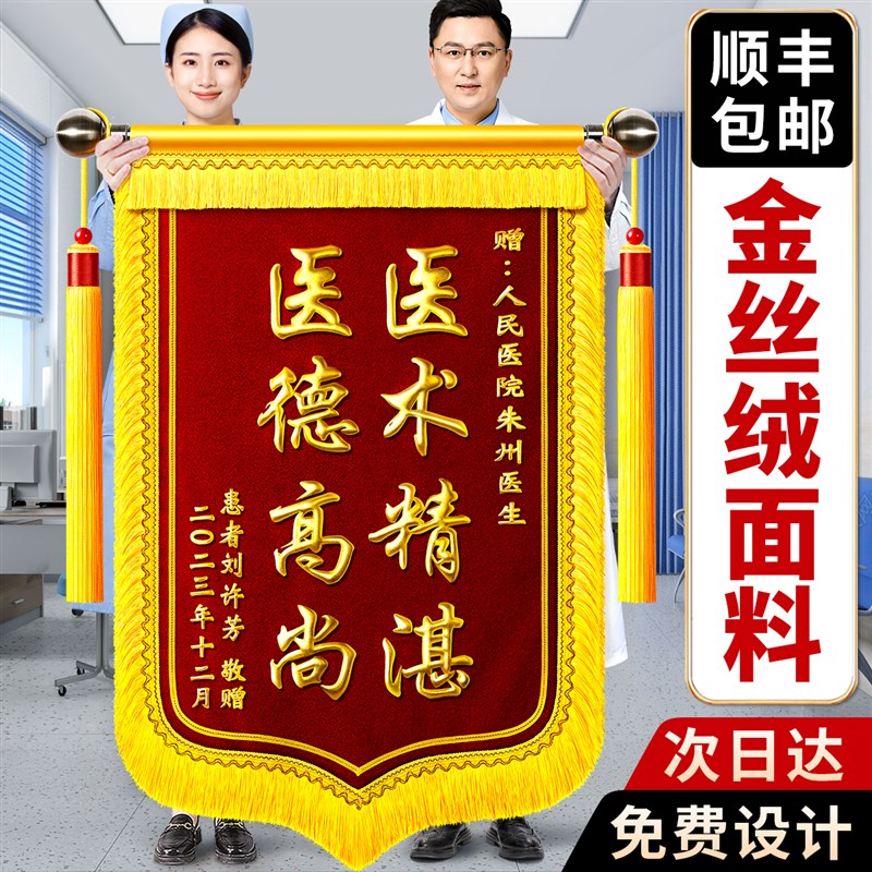 绒锦旗感谢服务医生送老师幼儿园旌旗订做面赠送给产科医护士月嫂