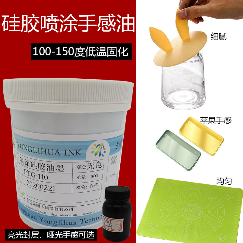 硅胶面喷涂哑光油墨牢固耐磨红黑白漆保色细腻爽滑手感封层油