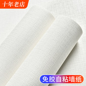 自粘亚麻布纹墙纸级感墙纸防水卧室客厅加厚蚕丝墙壁纸
