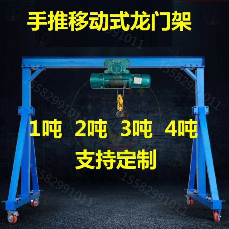 坚固电动拆卸调升降式龙门吊龙门架吊架葫芦架手推