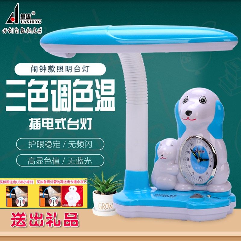 台灯护眼书桌写字闹钟插电式调光学习儿童卧室床阅读