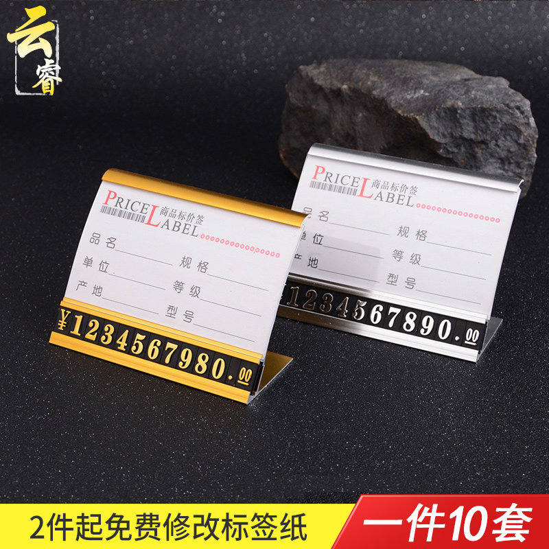商品标价铝合金标签茶叶金属标价签价钱价签展示