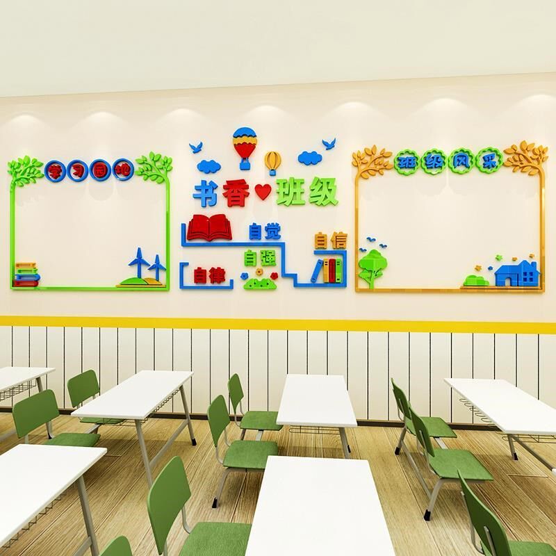 书香班级布置小学教室学习园地作品展示立体墙装饰建设