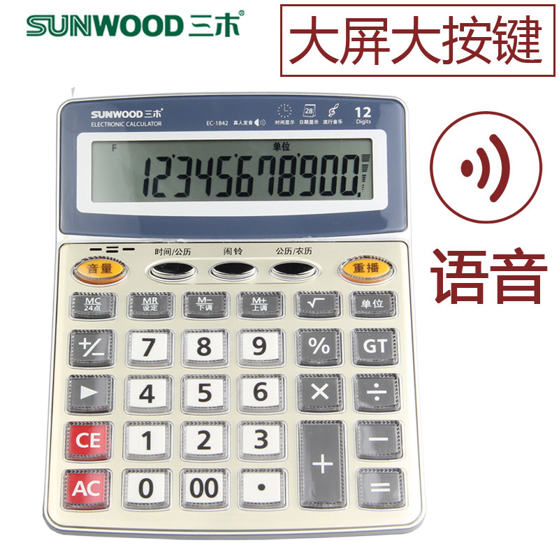木计算器语办公财务会计大屏幕水晶大按键计算
