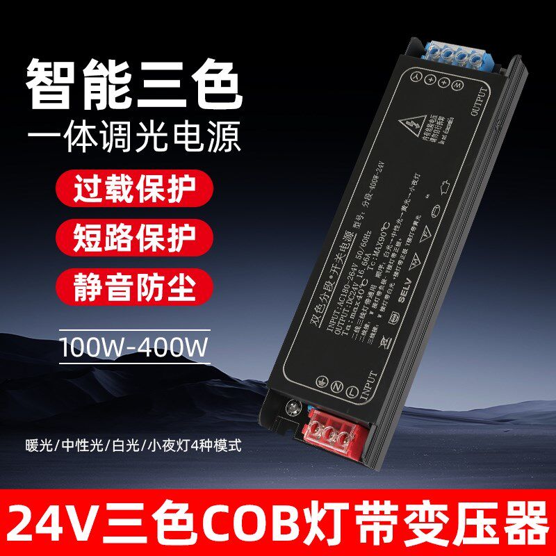 电灯带色变压器转色变光固定分段光卧室客厅智能