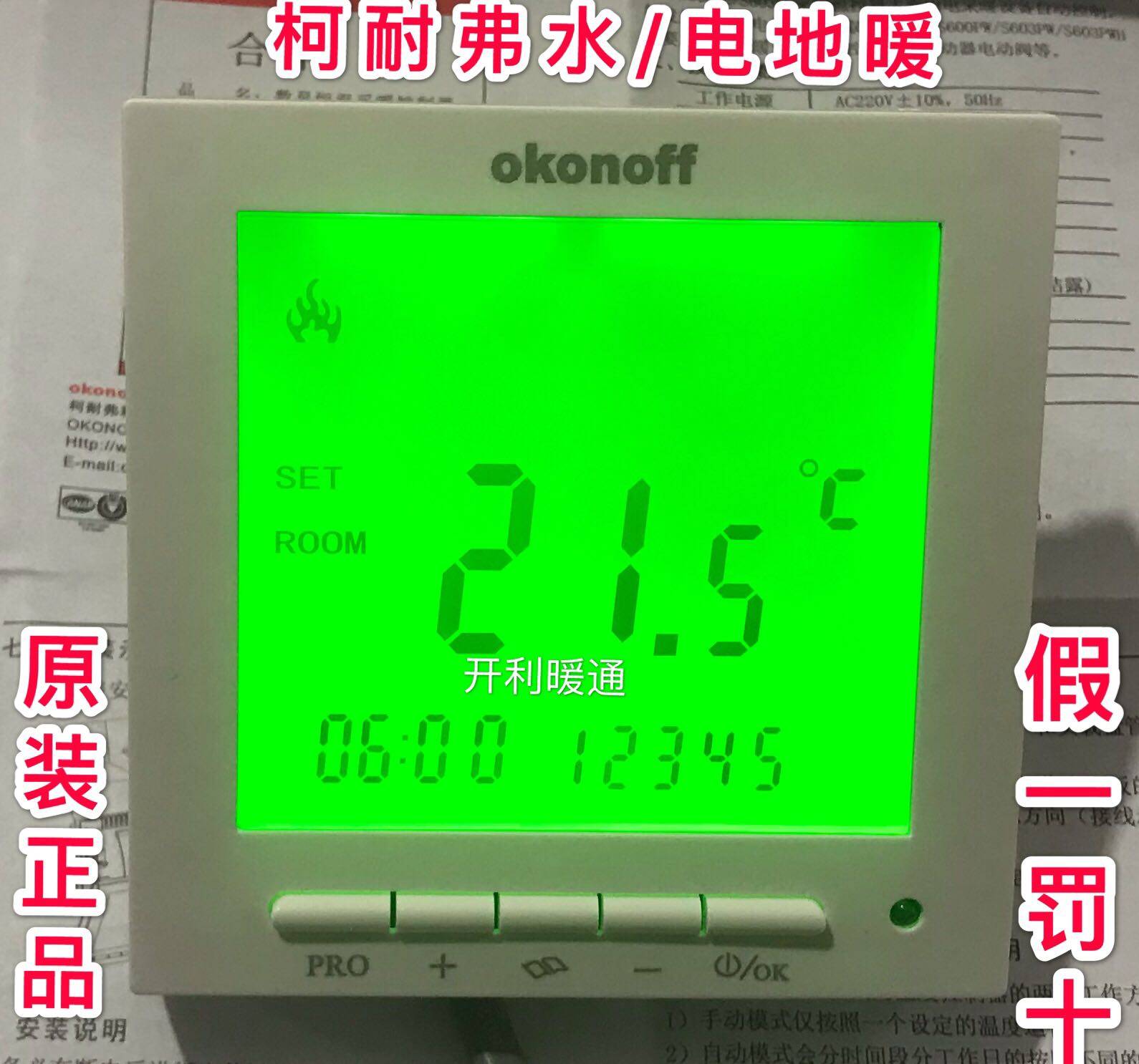 柯耐弗温控器水地暖电采暖液晶控制