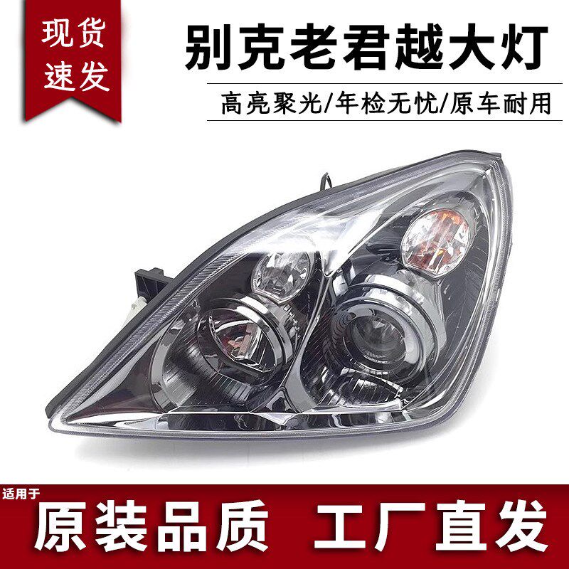 别老君越大灯总成 款君越前照灯前大灯前灯