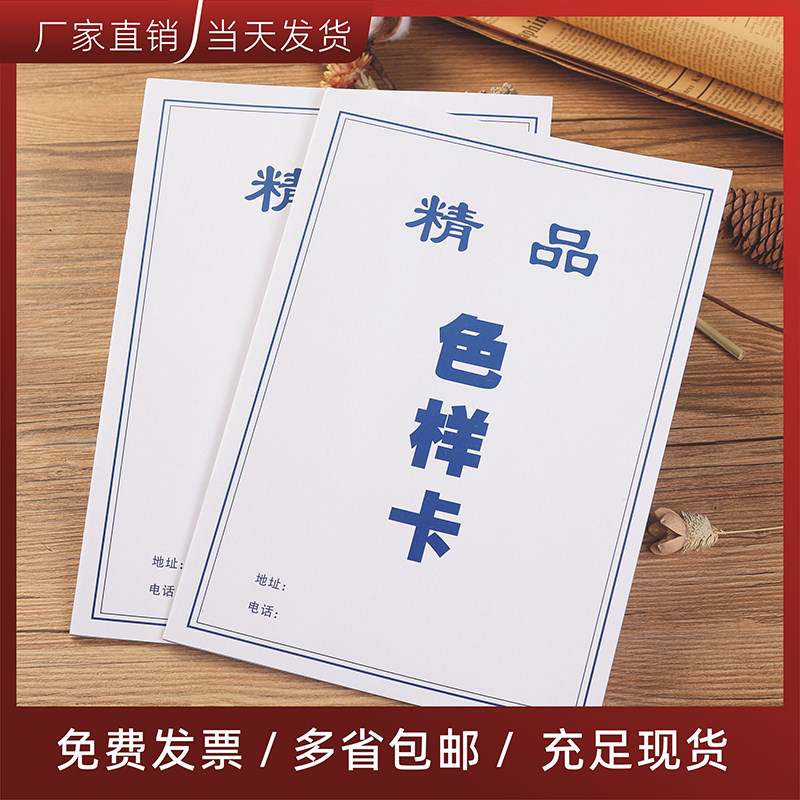 格精品色样卡纺织色卡布样册通用布行布料样面料样品册