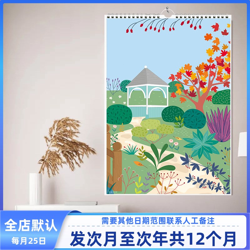 年私园手绘插画挂历挂墙精品翻页大月历年历日历
