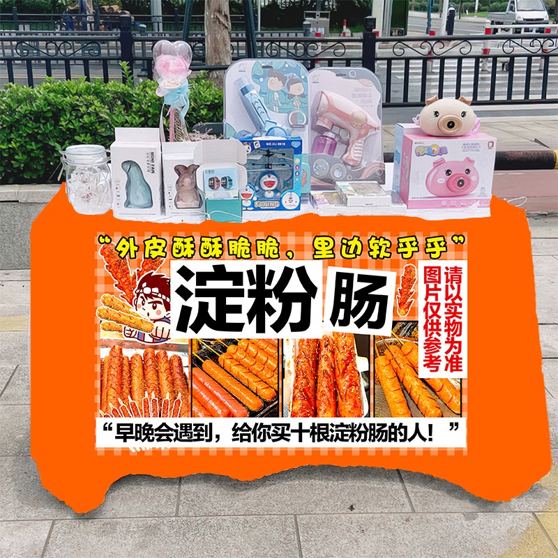 淀粉肠美味小吃桌布地推台布广告布招展示