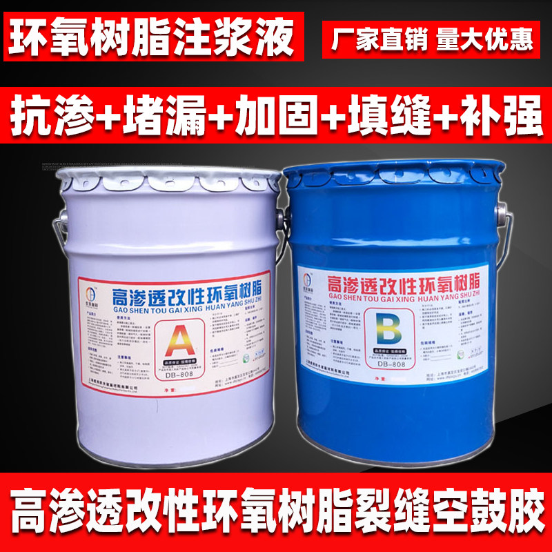 渗透改性环氧树脂灌浆料裂缝修补加固胶地坪空鼓注浆液