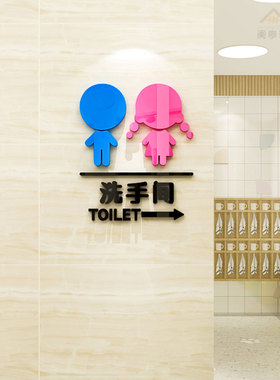 幼儿园男女厕所标志指示牌公共洗手间创意立体墙