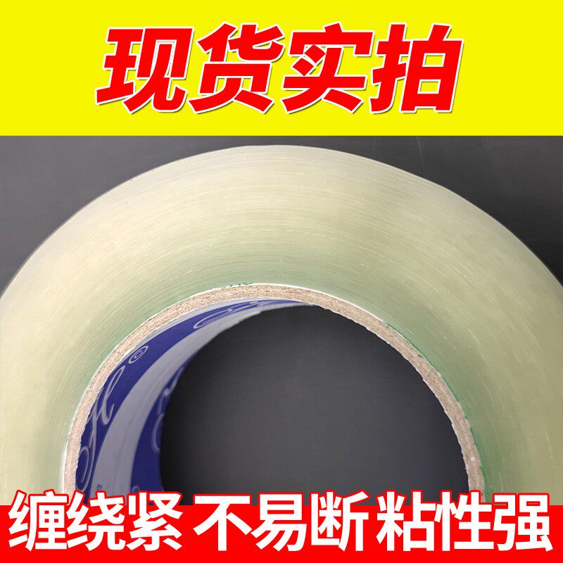 胶带整箱快递打包胶布包封箱带厂家封口淘宝卷