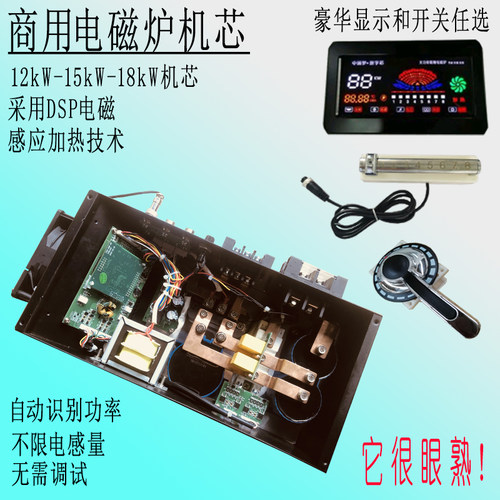 大功率商用电 磁炉改通用 炒灶低汤炉热卖中