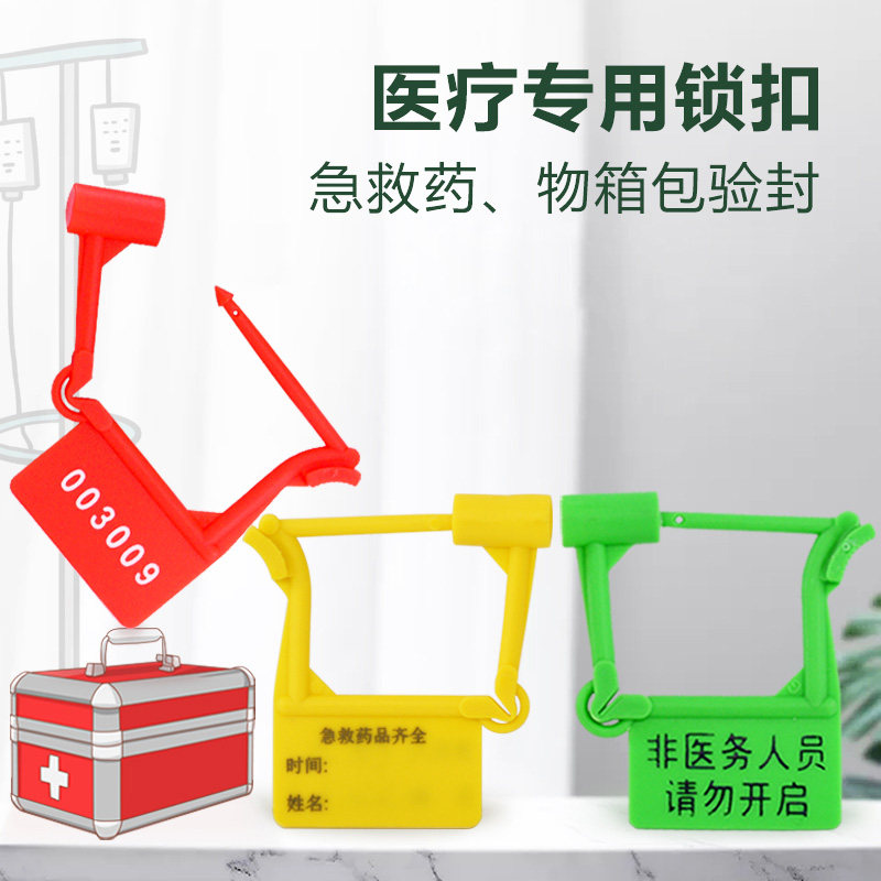 次性锁扣塑料封条抢救封条锁箱包小挂锁塑料挂锁抢救调包扣