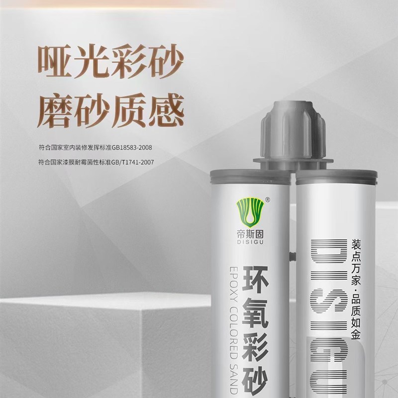 帝斯固品环氧彩砂灶台填缝剂瓷砖地砖防水