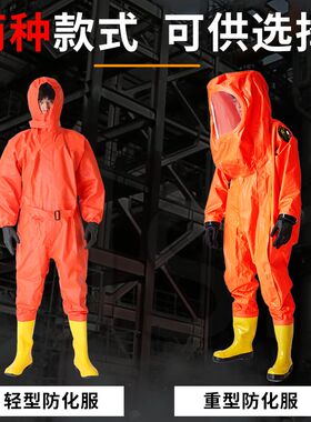 防化服耐酸碱化工实验轻型防化服连体全封闭重型防化服化学防护服