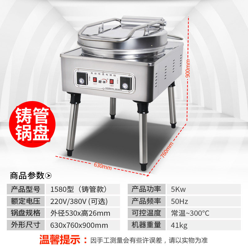 粤铸管烙饼电饼铛商用悬浮式大功率酱香饼千层饼煎饼