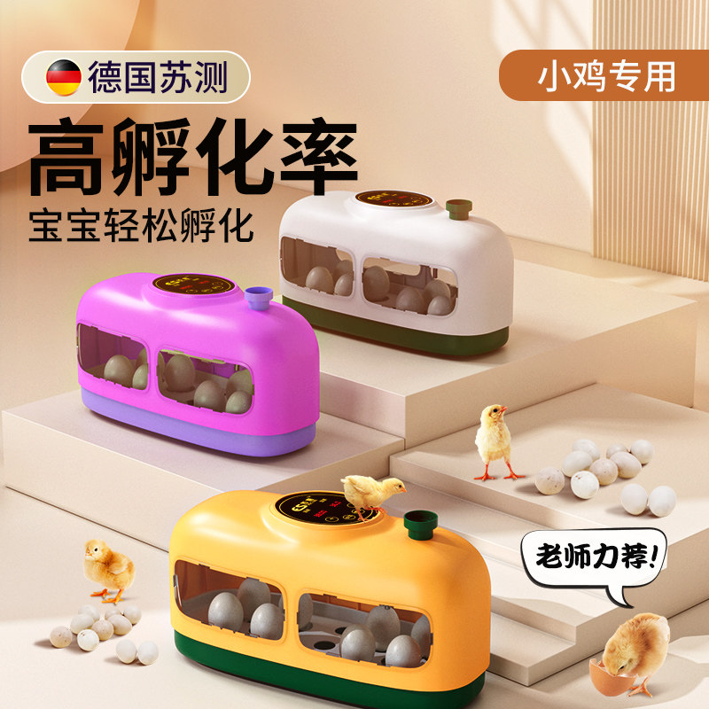 孵小鸡的器小鸡蛋孵化器全自动智能小型浮化器孵蛋器孵化